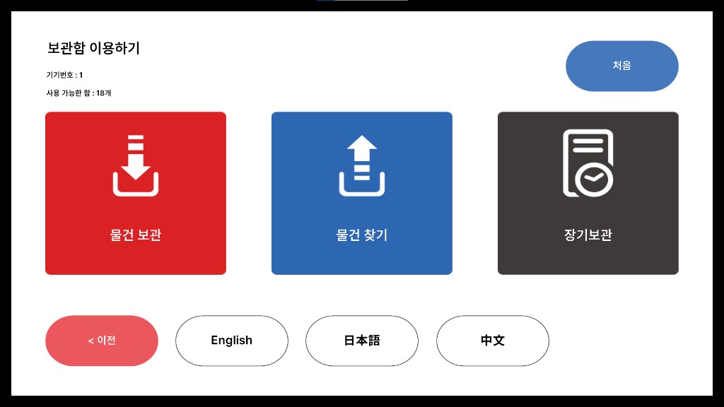 10인치 키오스크 첫화면