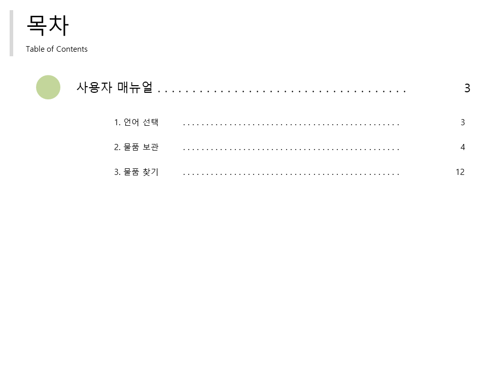 목차