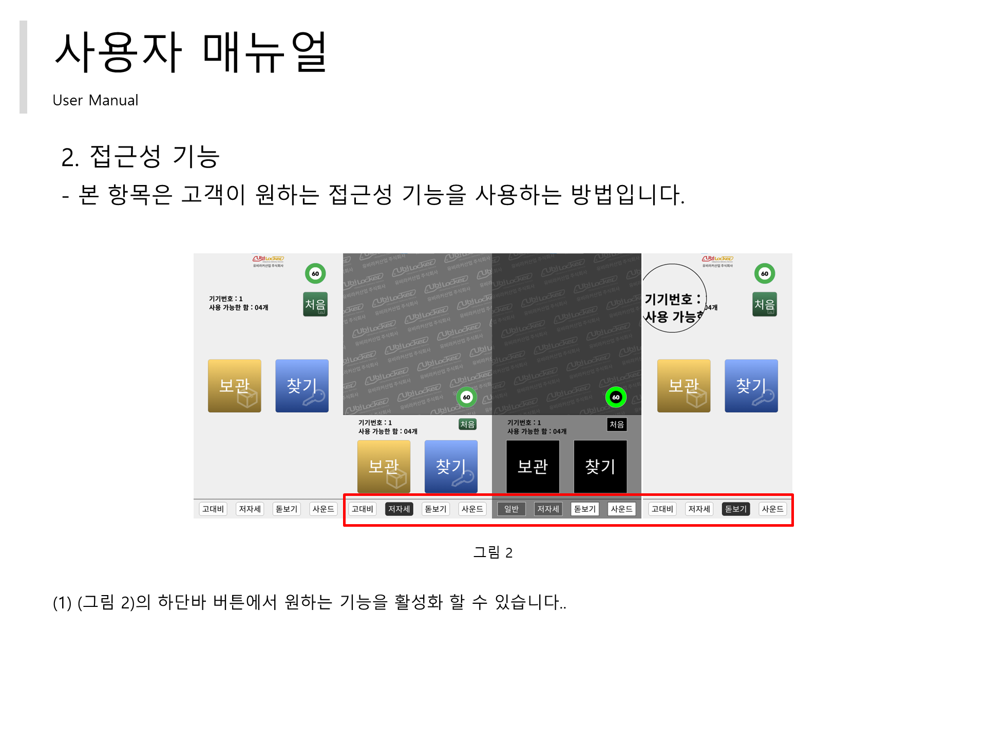 접근성 기능