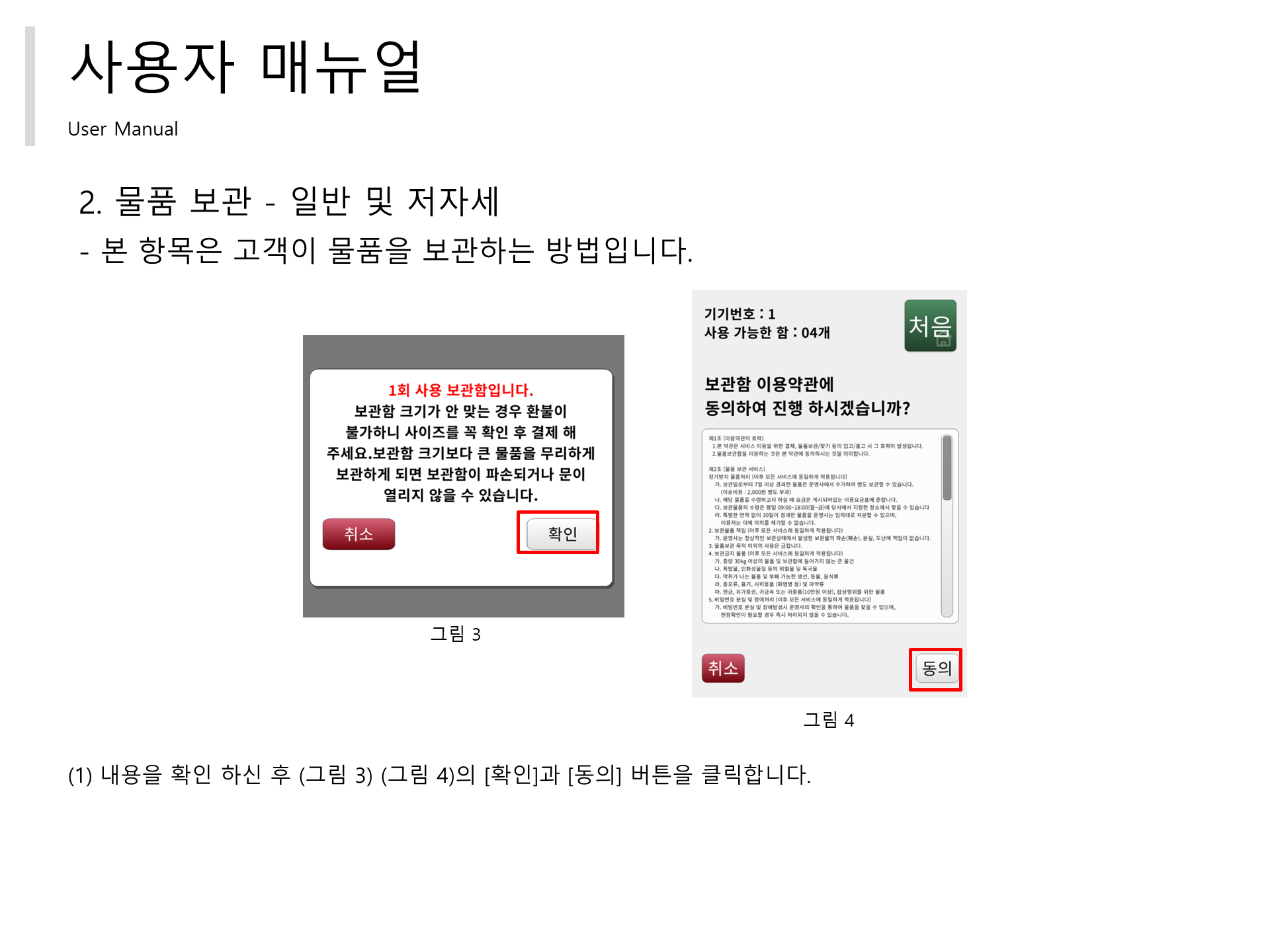 물품 보관 - 약관
