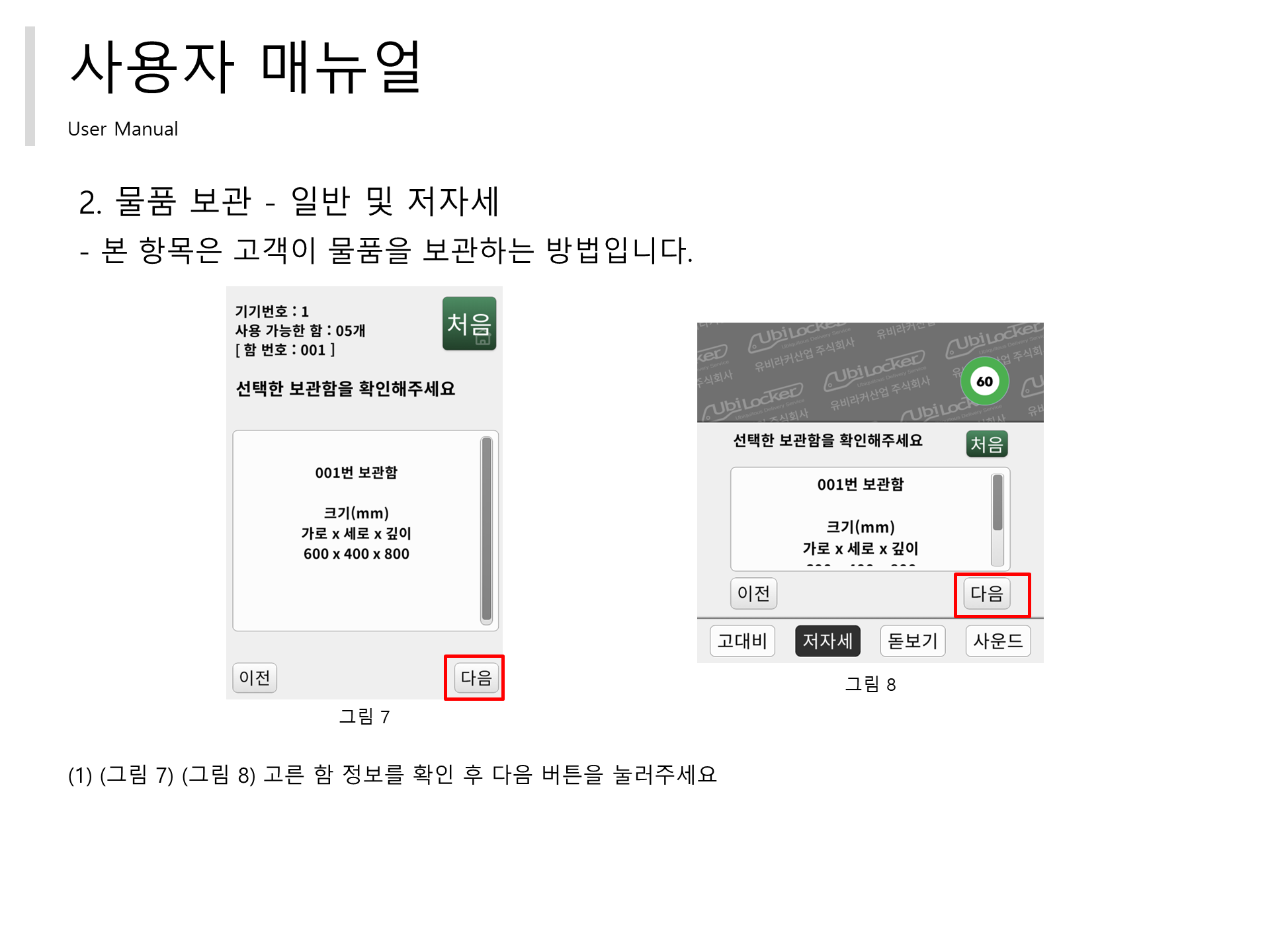 물품 보관 - 함 확인