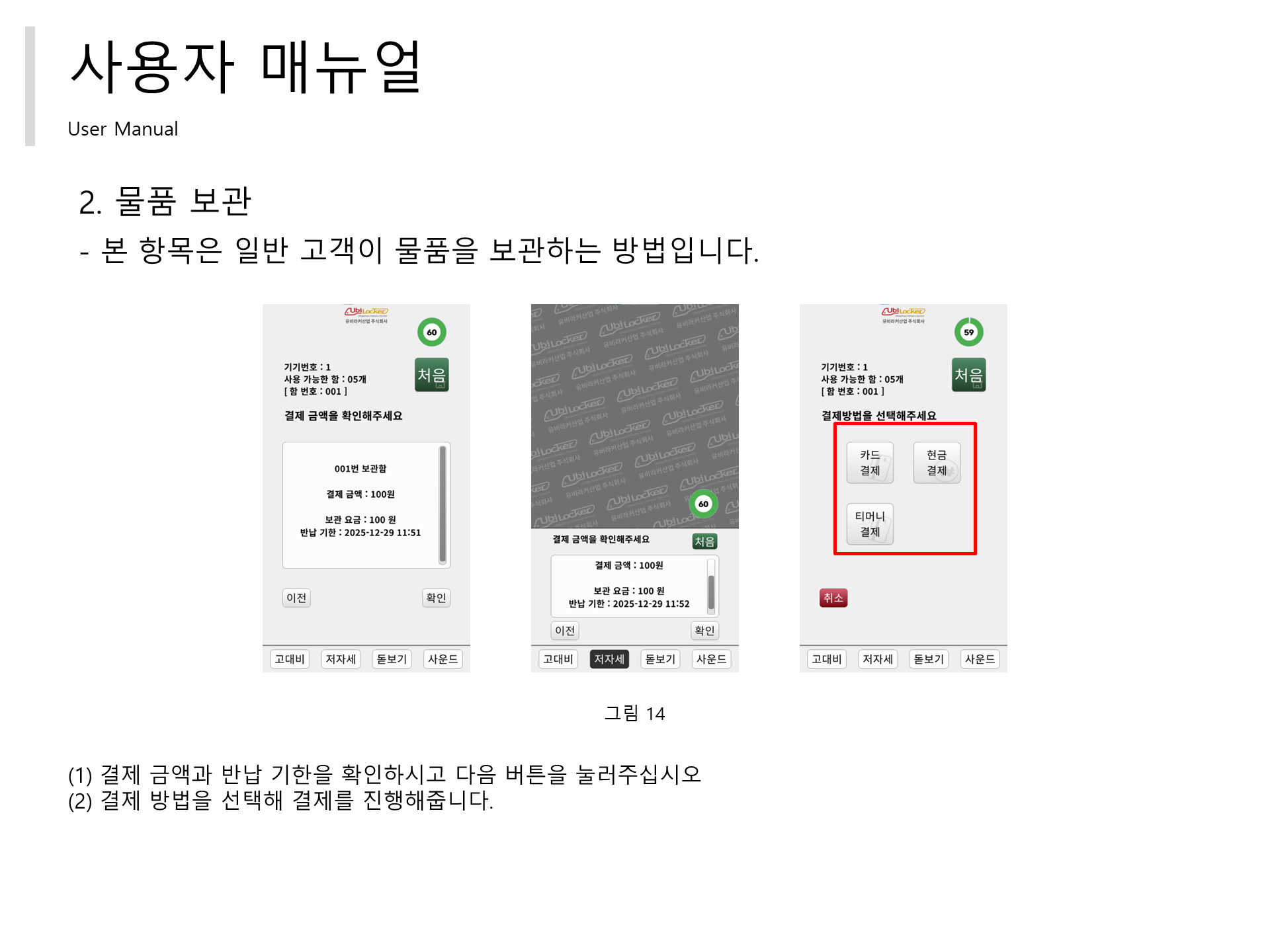 물품 보관 - 결제