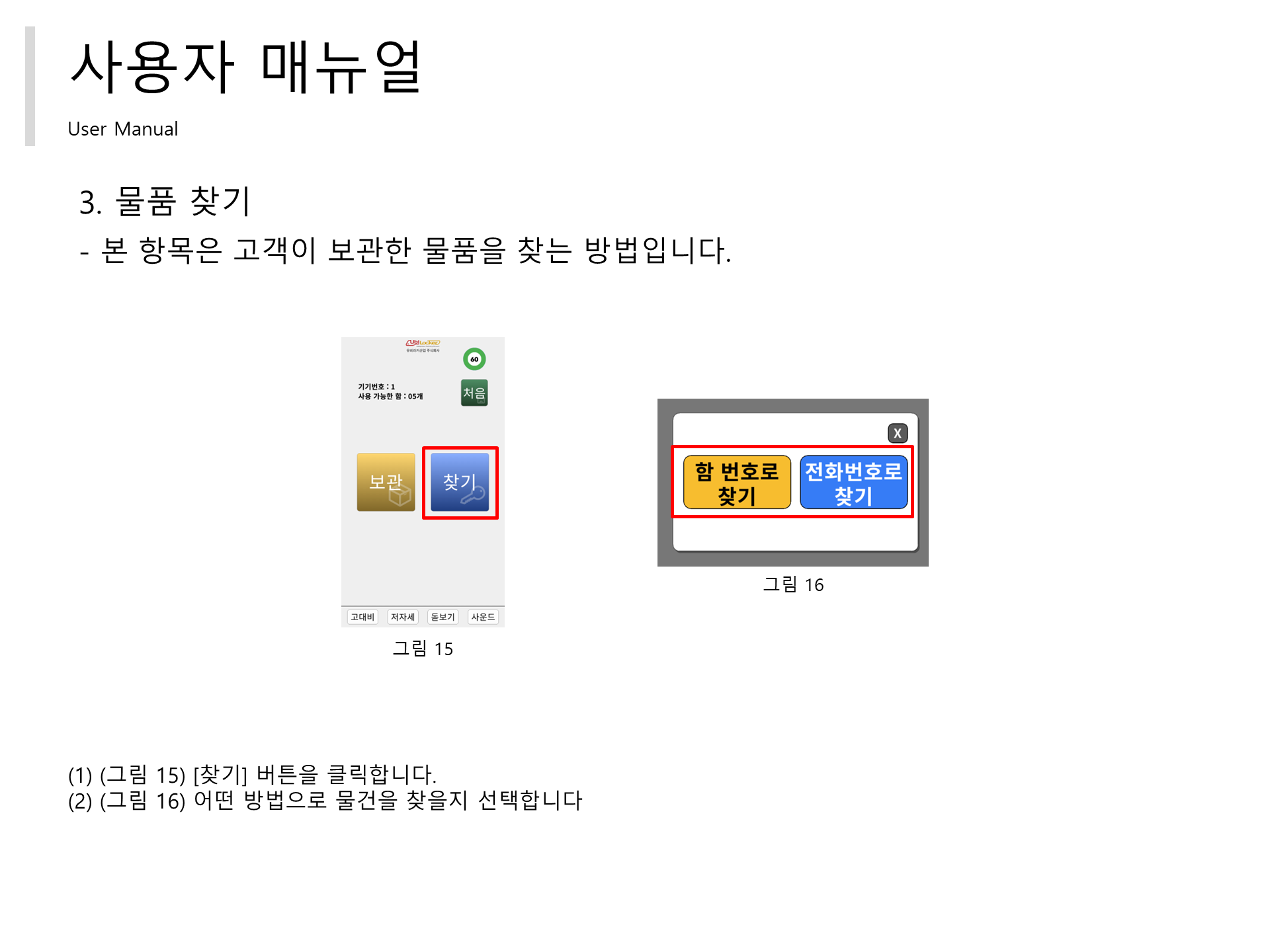물품 찾기 - 시작