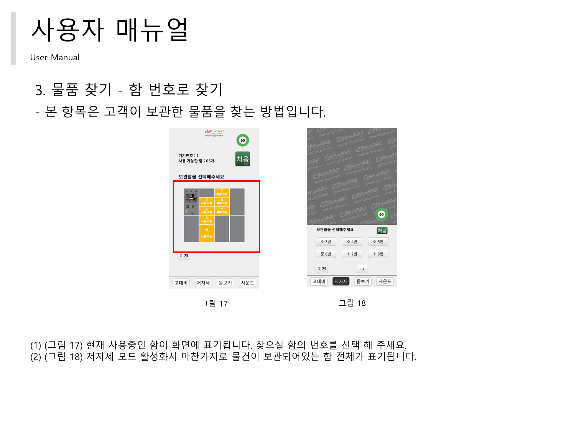 물품 찾기 - 함 번호