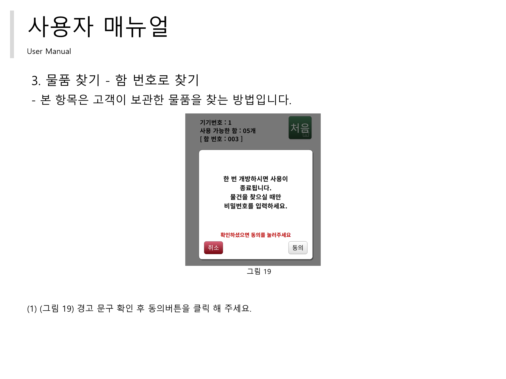 물품 찾기 - 경고