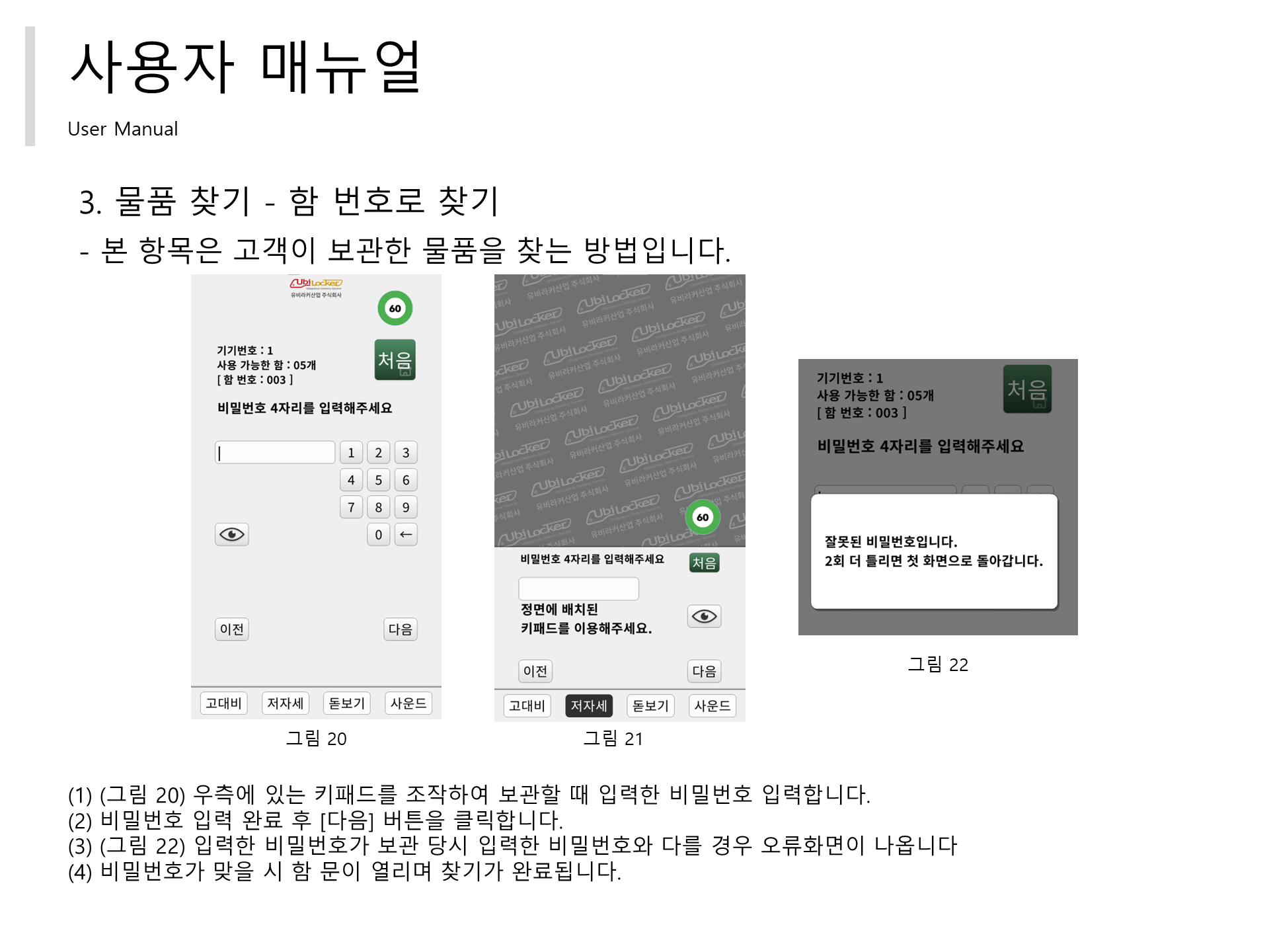 물품 찾기 - 비밀번호