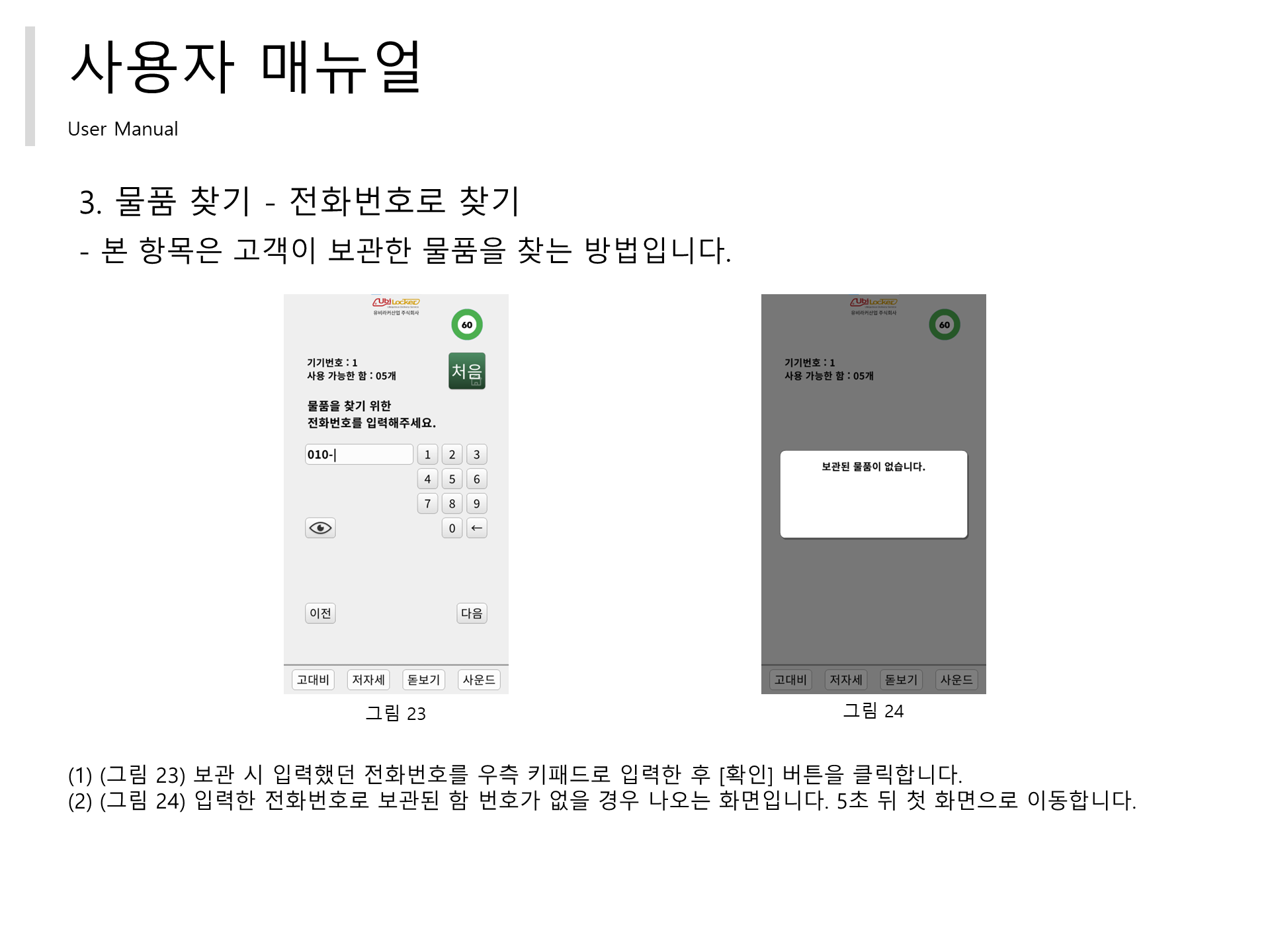 물품 찾기 - 전화번호