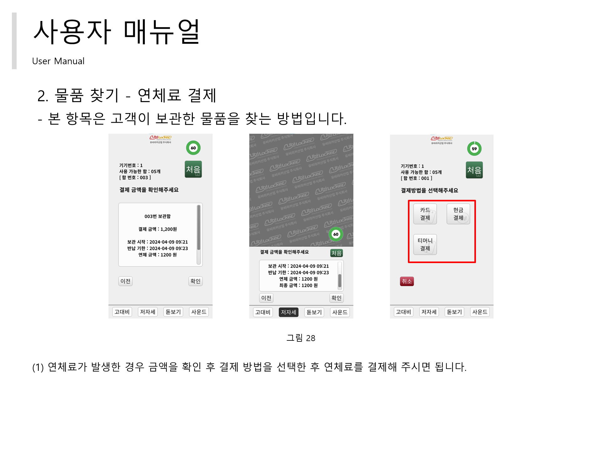 물품 찾기 - 연체료