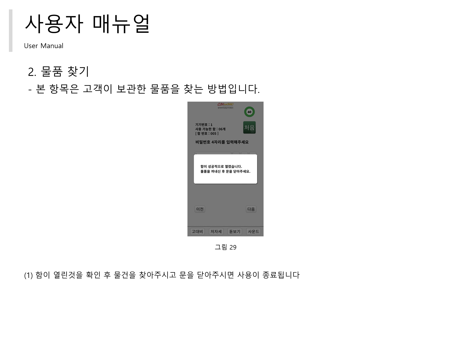 물품 찾기 - 완료