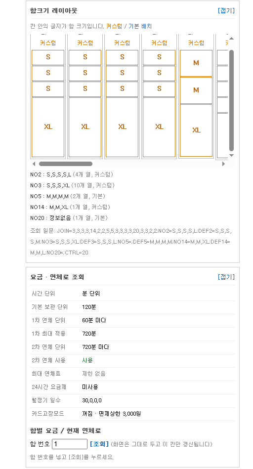 함 레이아웃 원문과 요금·연체료 조회