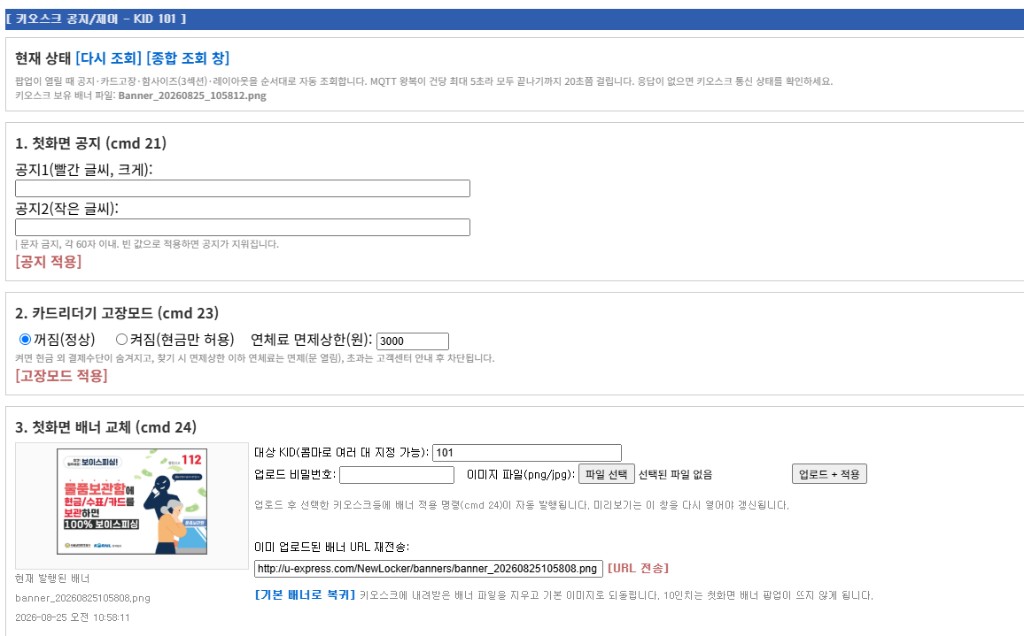관제 웹 공지·카드고장·배너 설정