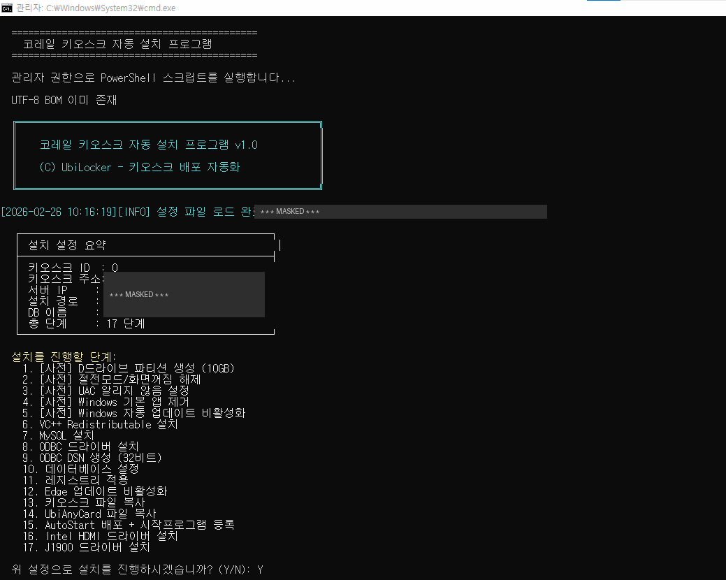 Install_Launcher 실행 화면