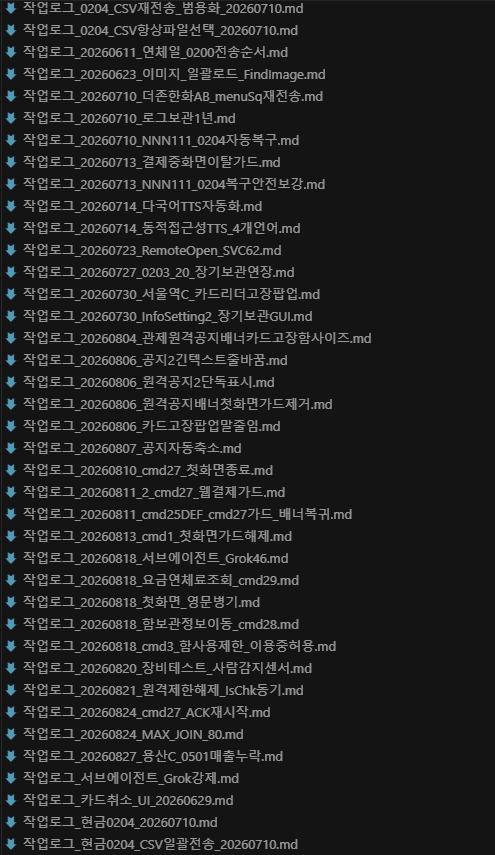 날짜·작업별로 남긴 작업로그 마크다운 파일 목록