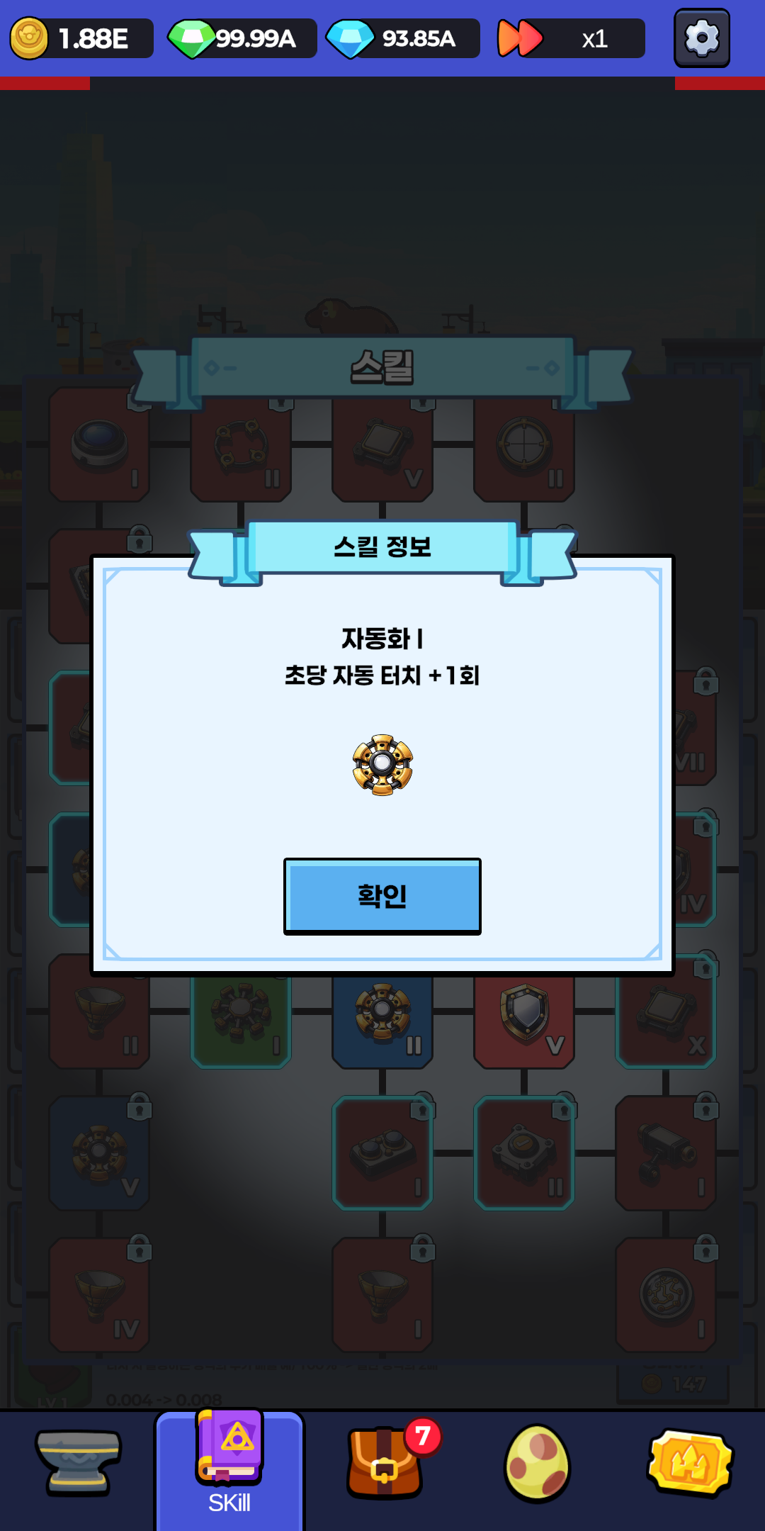 다양한 스킬 락/언락 상태