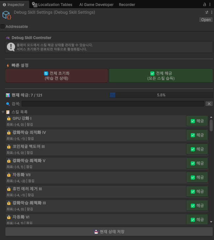 DebugSkillSettings 인스펙터 화면