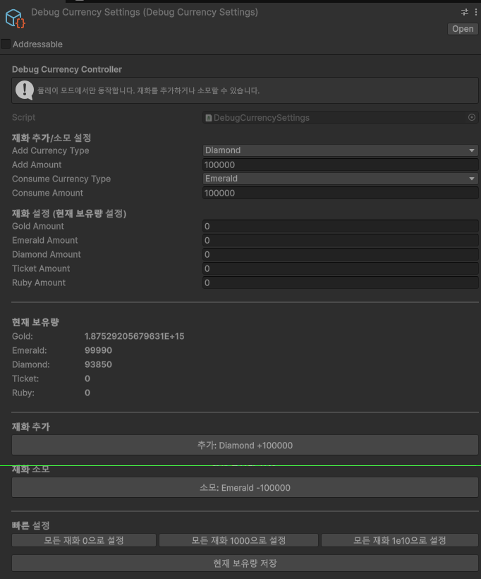 재화 디버그 UI 화면