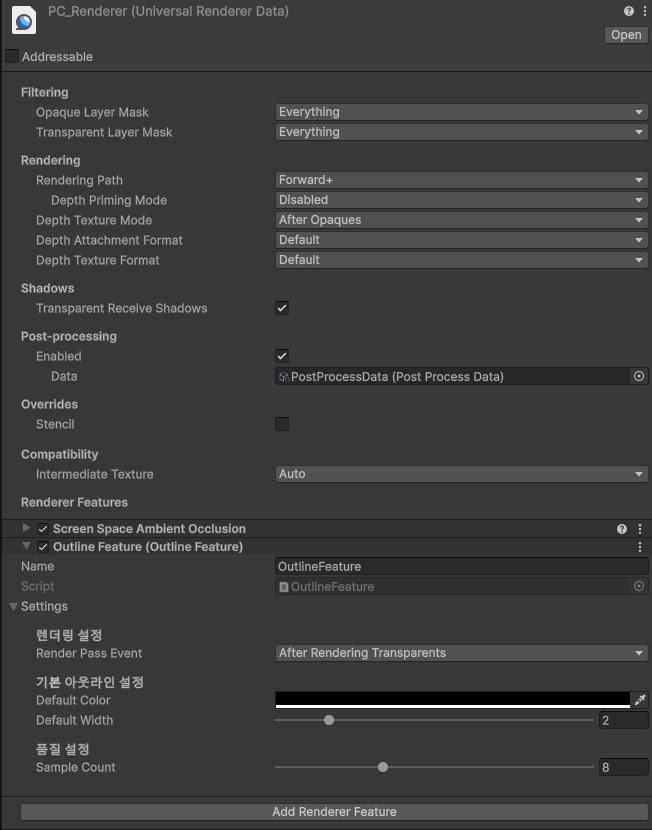 OutlineFeature URP 설정 화면