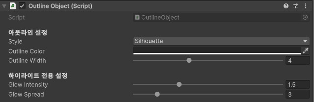 OutlineObject 인스펙터 설정 화면