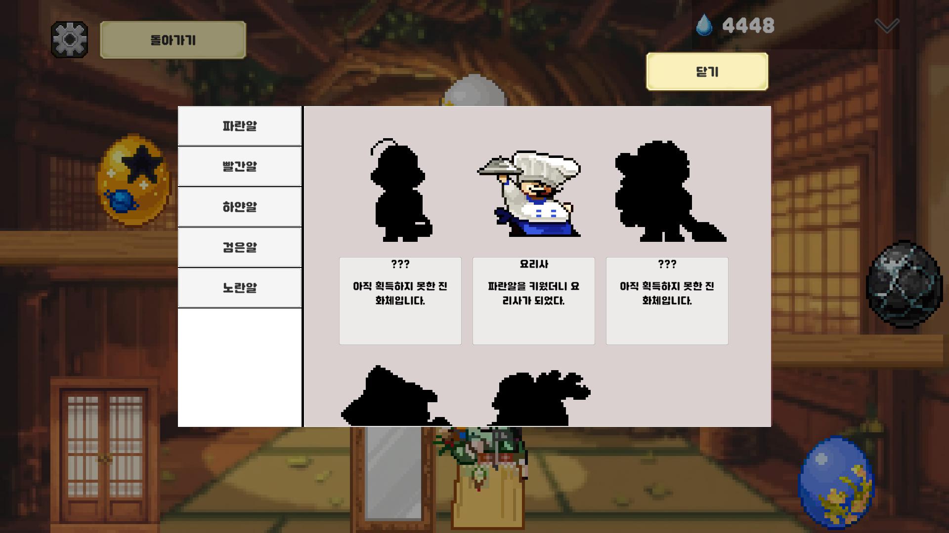 도감 화면