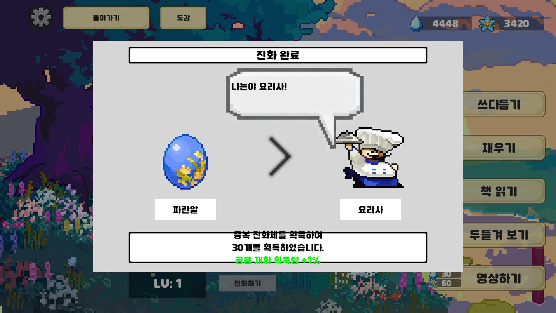진화 완료 화면