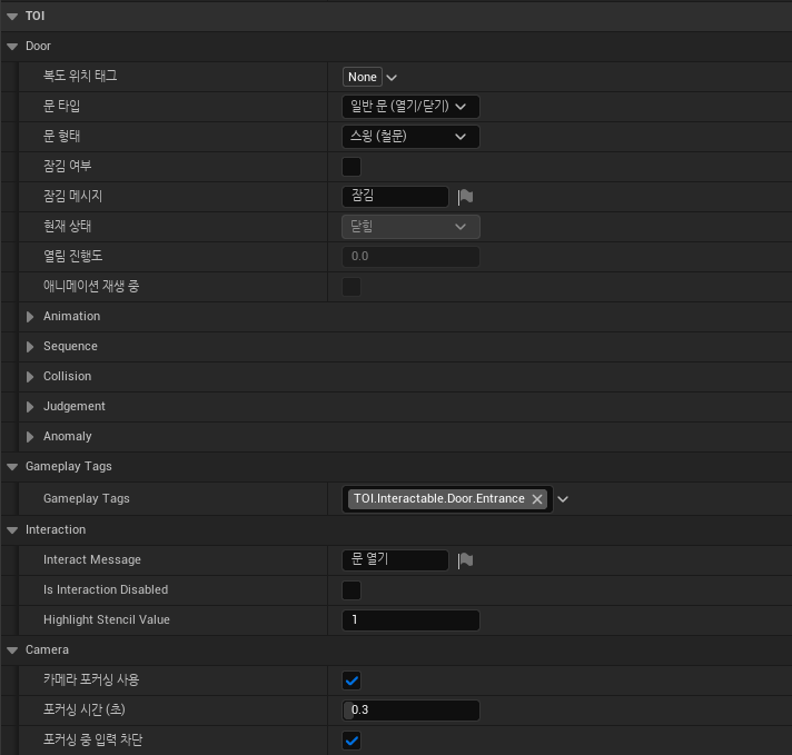 ATOIDoor BP 디테일 패널 — 문 타입, 복도 위치 태그, 상호작용 설정