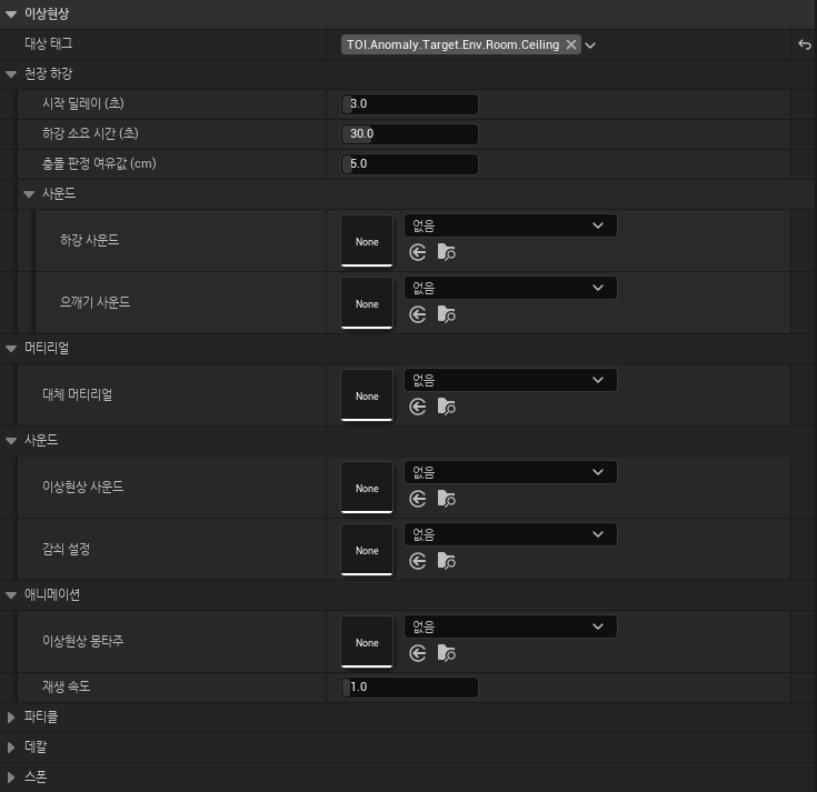UCeilingLowTargetComponent BP 디테일 패널 — 에디터에서 컴포넌트 파라미터 편집