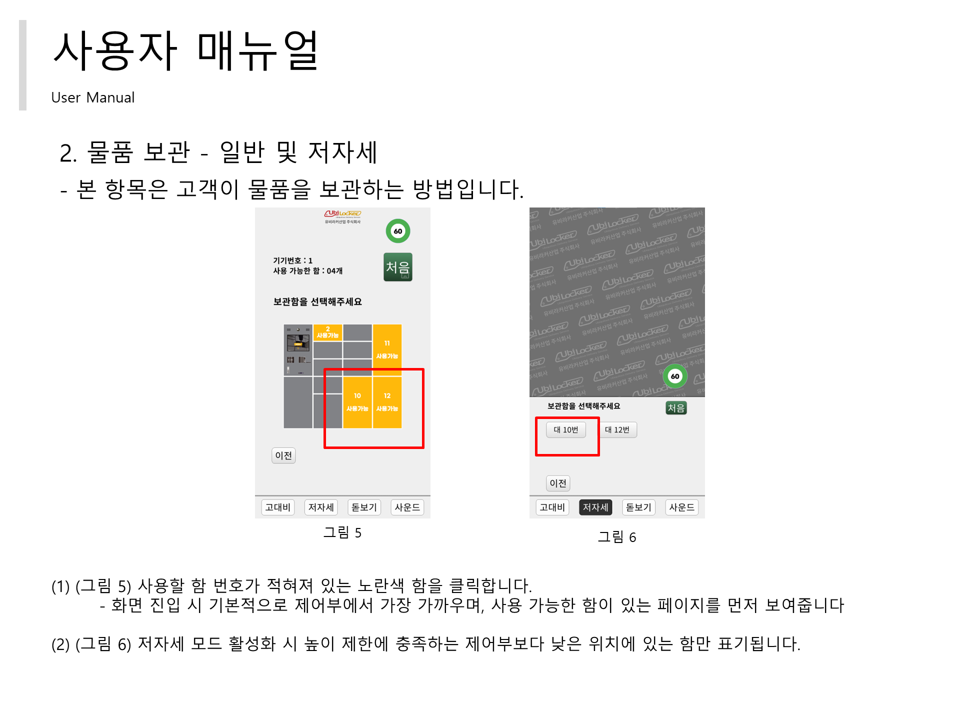 스크립트로 생성한 무인 보관함 사용자 매뉴얼 페이지